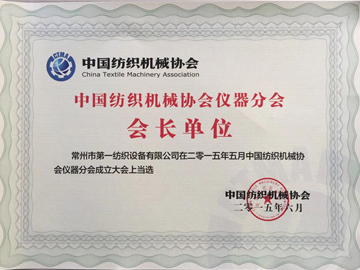 會(huì)長(zhǎng)單位
