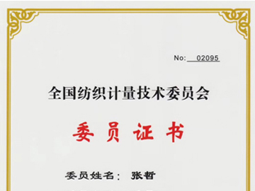 委員證書(shū)
