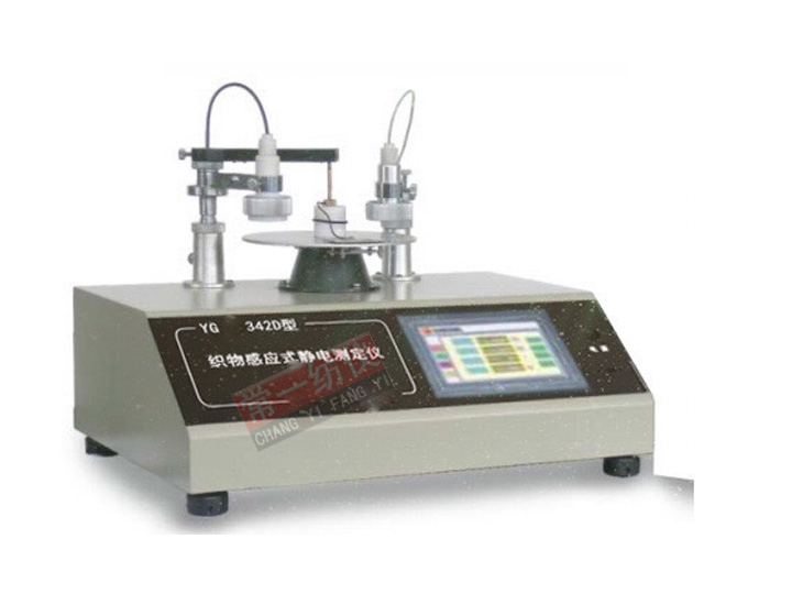 YG342D型織物感應(yīng)式靜電測試儀